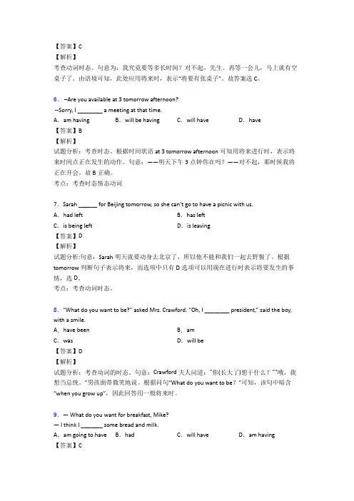 高中英语一般将来时解题技巧(超强)及练习题(含答案)含解析