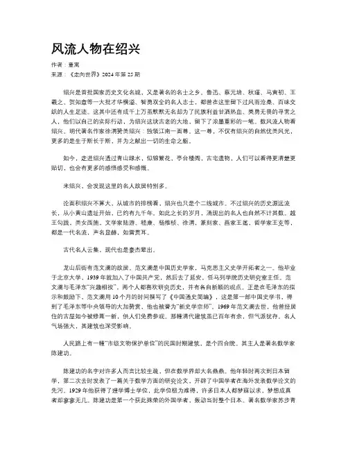 风流人物在绍兴