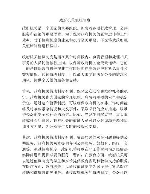 政府机关值班制度