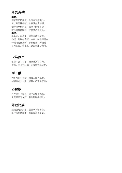 抗癫痫药物记忆口诀