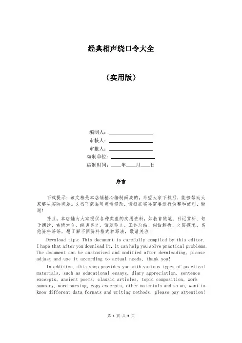 经典相声绕口令大全