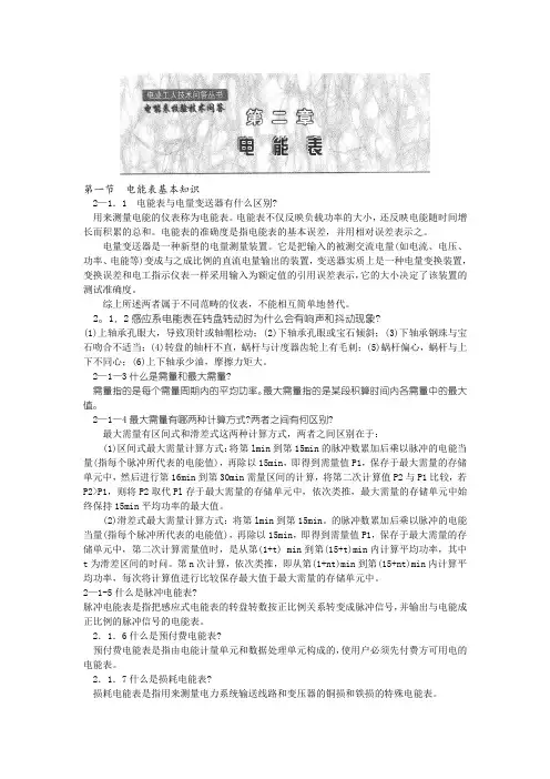第一节__电能表基本知识