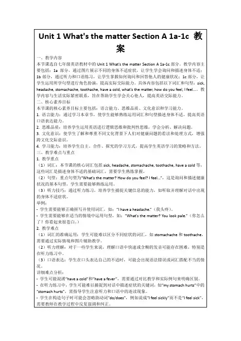 Unit1What'sthematterSectionA1a-1c教案