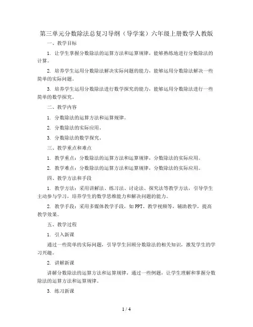 第三单元分数除法总复习导纲(导学案)六年级上册数学人教版