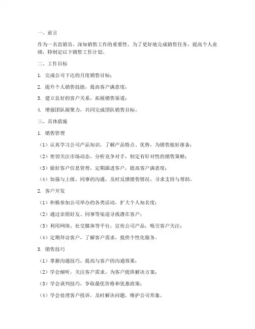 直销员销售工作计划