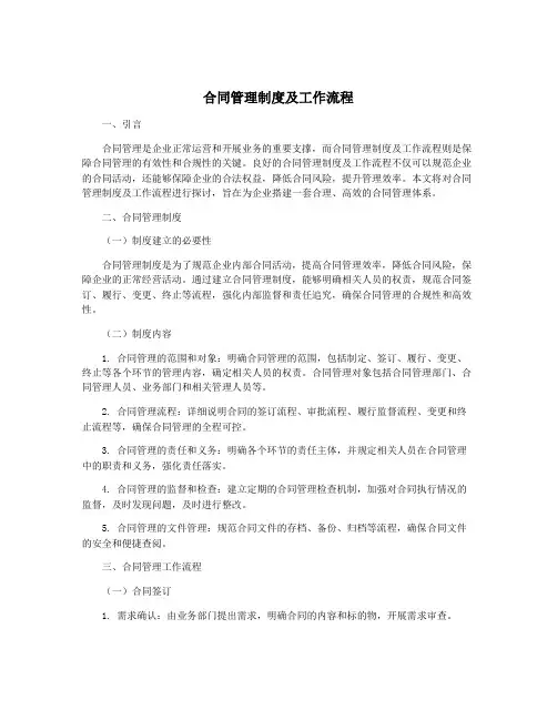 合同管理制度及工作流程