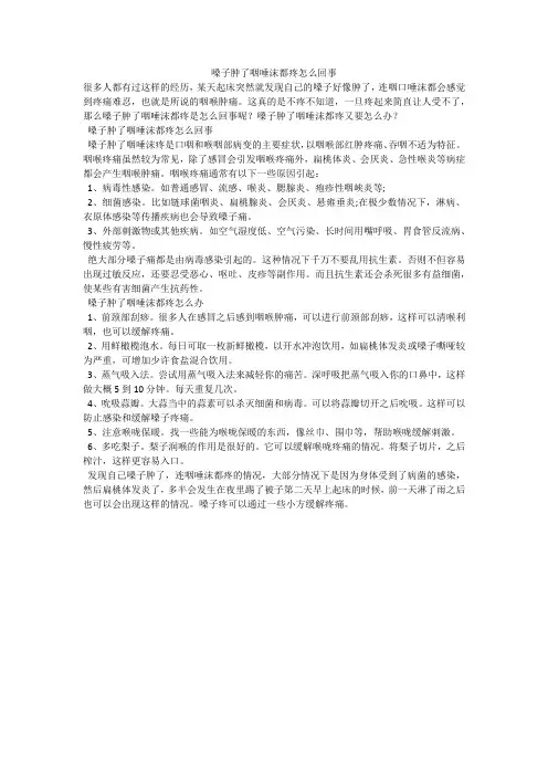 嗓子肿了咽唾沫都疼怎么回事