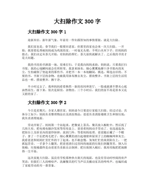 大扫除作文300字