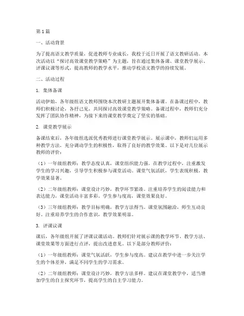 语文教研活动老师评价语(3篇)