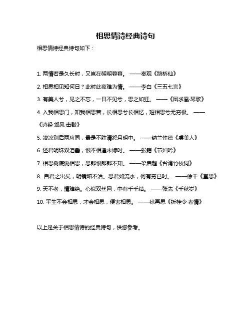相思情诗经典诗句