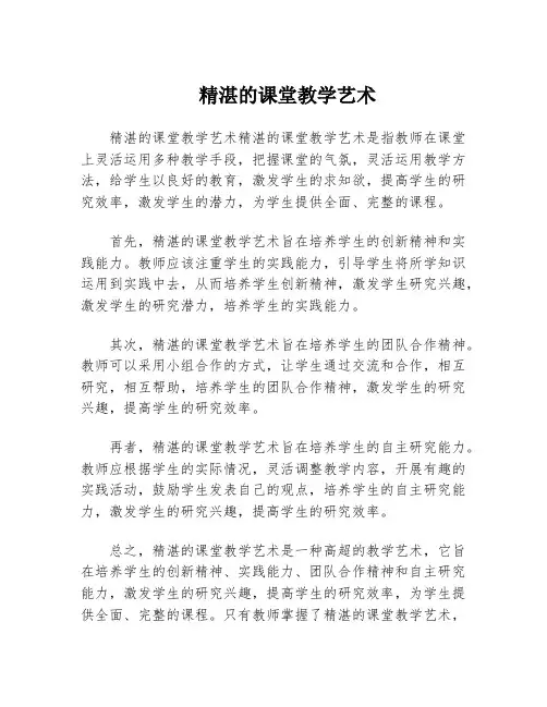 精湛的课堂教学艺术