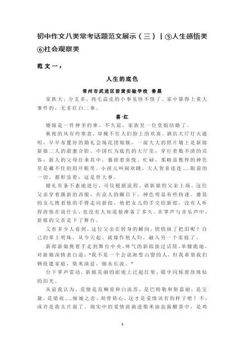 初中作文八类常考话题范文展示