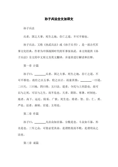 孙子兵法全文加译文