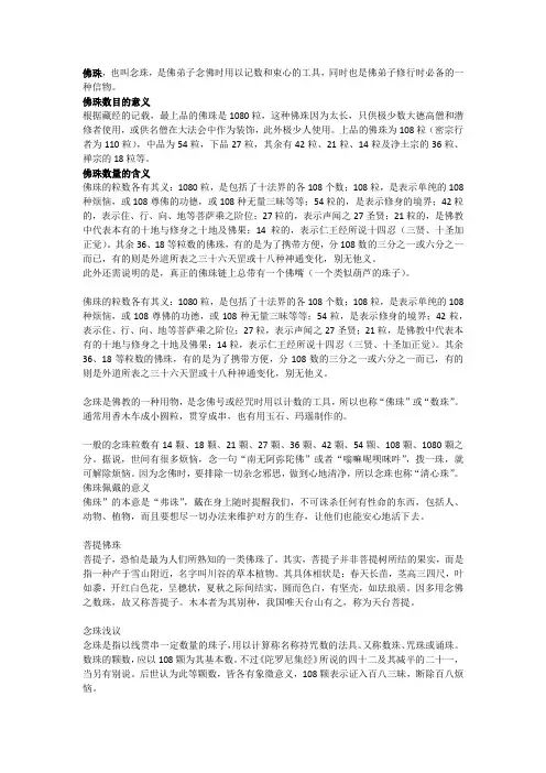 佛珠