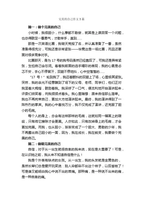 完美的自己作文3篇_写自己的作文_