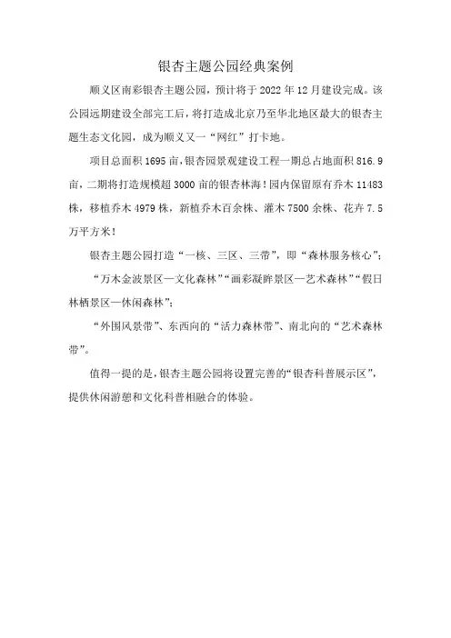 银杏主题公园经典案例