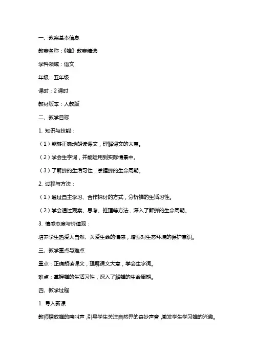 《蝉》教案