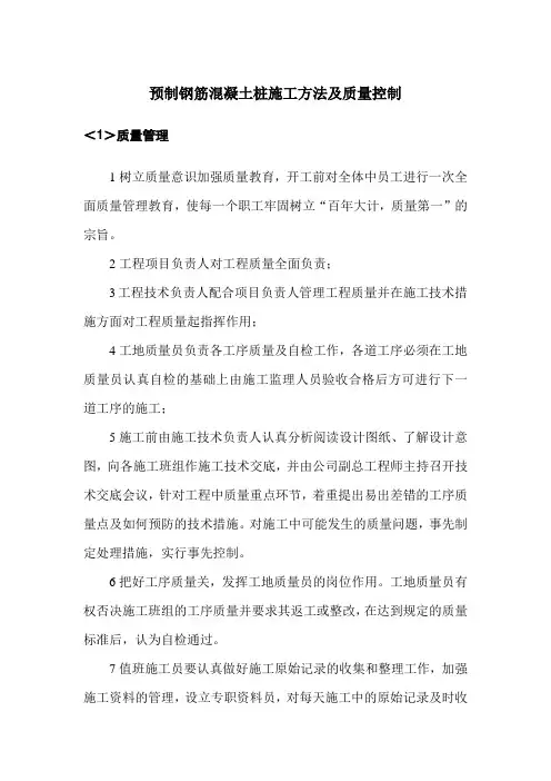预制钢筋混凝土桩施工方法及质量控制