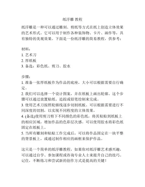 纸浮雕 教程