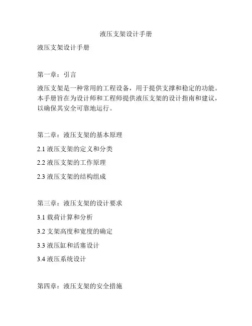 液压支架设计手册