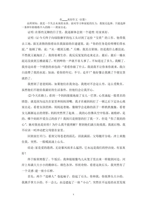 有____真好作文(8篇)