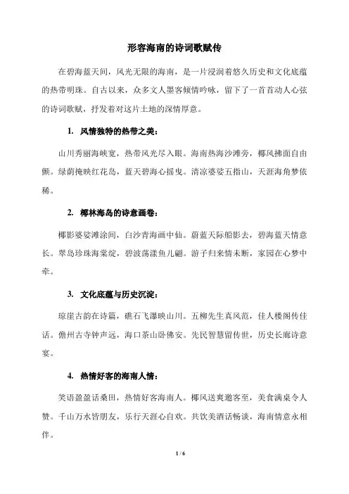 形容海南的诗词歌赋