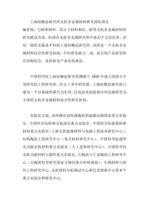 上海硅酸盐研究所无机非金属材料研究国际领先