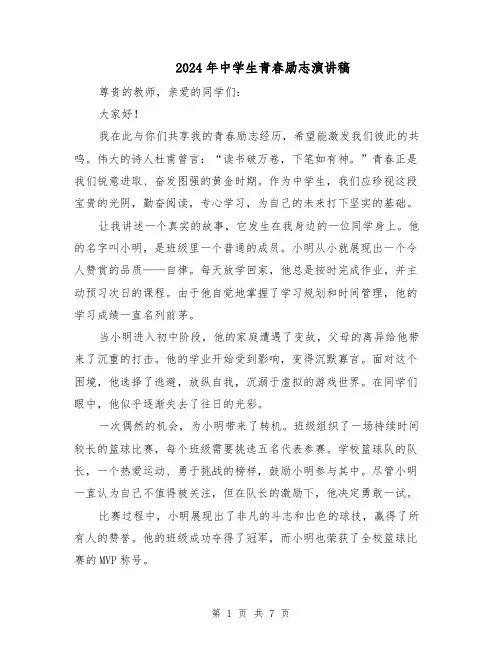 2024年中学生青春励志演讲稿（4篇）