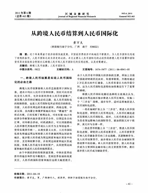 从跨境人民币结算到人民币国际化