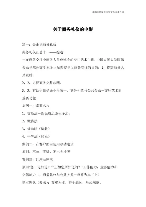关于商务礼仪的电影