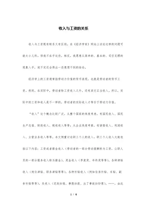 收入与工资的关系