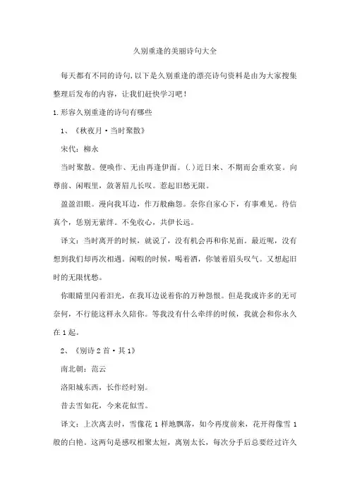 久别重逢的美丽诗句