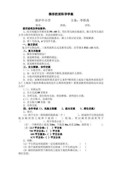小学五年级数学《梯形的面积》导学案