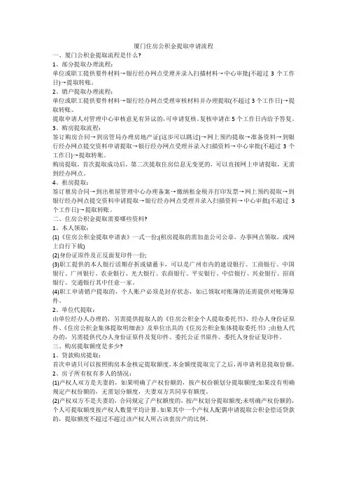 厦门住房公积金提取申请流程