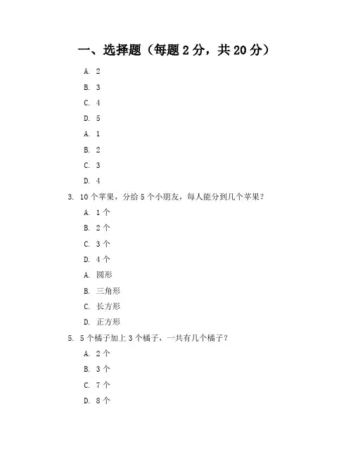 【精品】北师大版小学数学一年级上册期末试卷含参考答案
