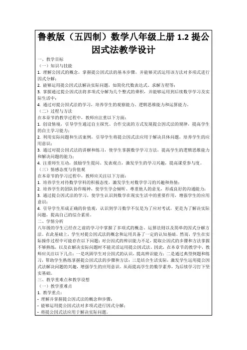 鲁教版(五四制)数学八年级上册1