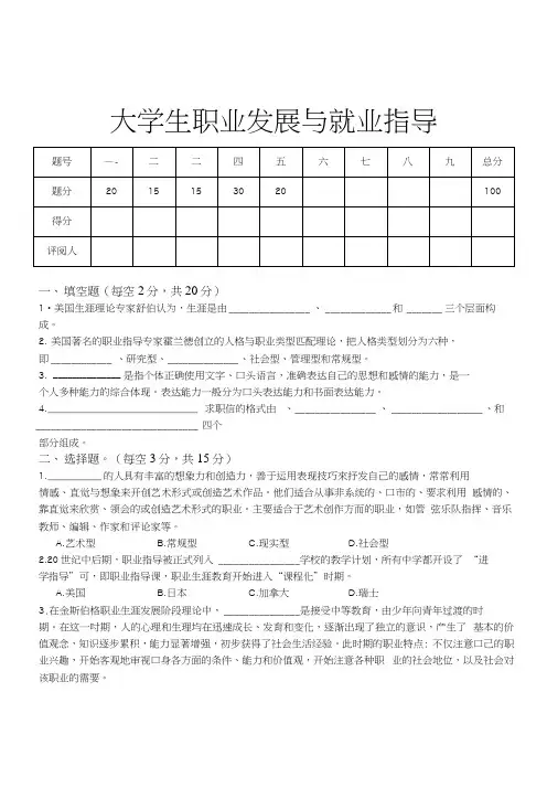 大学生职业发展与就业指导期末复习试题C卷含答案.docx