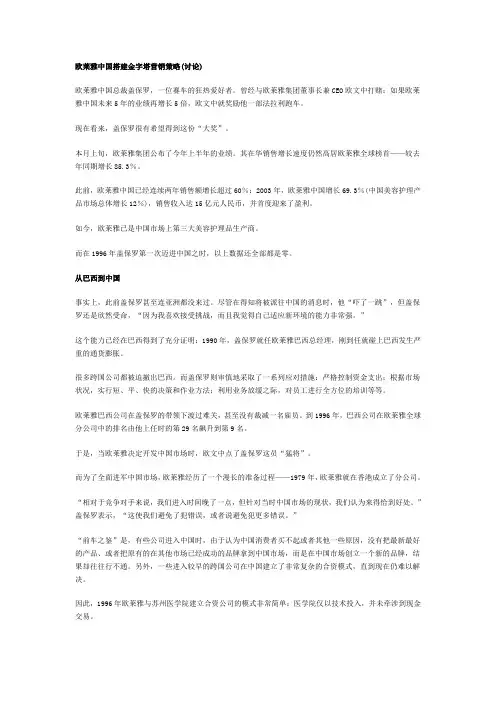 欧莱雅中国搭建金字塔营销策略