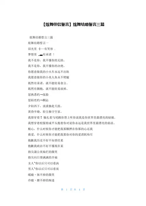 【炫舞伴侣誓言】炫舞结婚誓言三篇