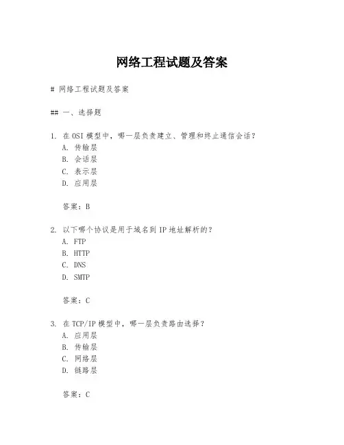 网络工程试题及答案