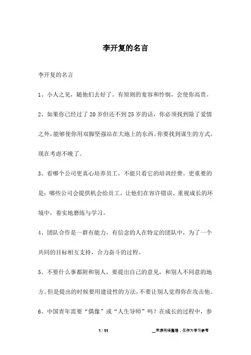 李开复的名言