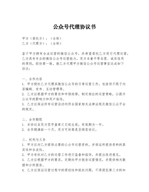 公众号代理协议书