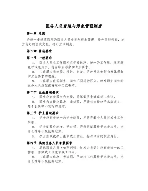医务人员着装与形象管理制度