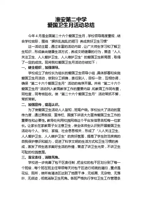 2014爱国卫生月活动总结