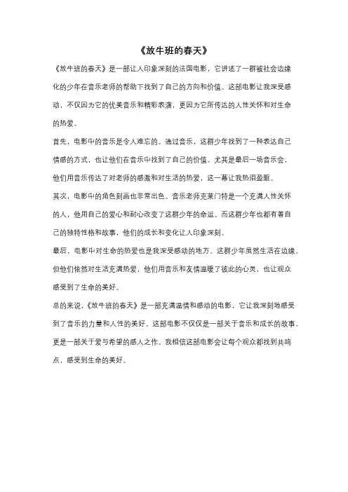 《放牛班的春天》