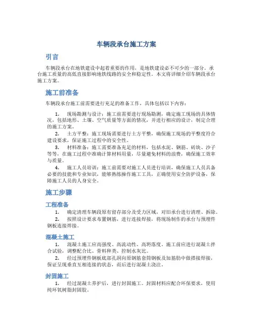 车辆段承台施工方案