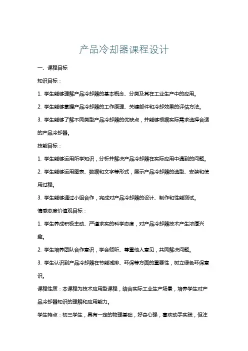 产品冷却器课程设计