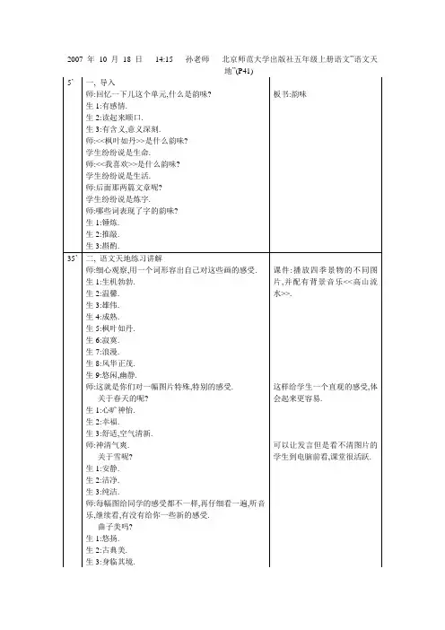 小学五年级语文(北师大版)实习听课记录：语文天地