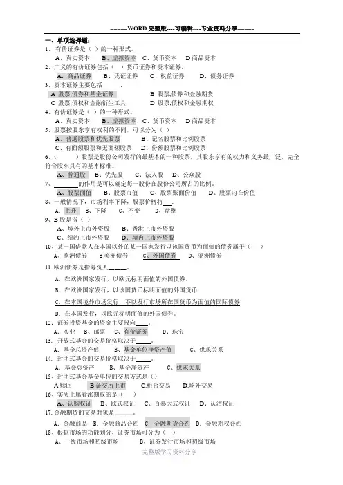 证券投资理论与实务题库及答案