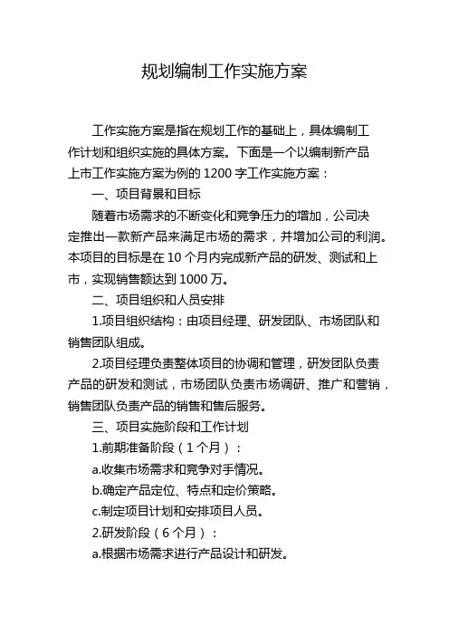 规划编制工作实施方案